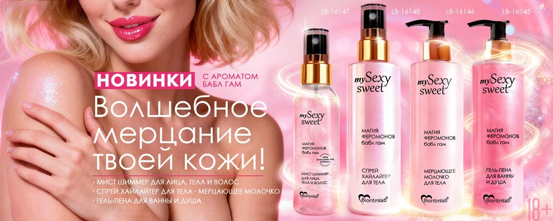 Новинки с блёстками 2026