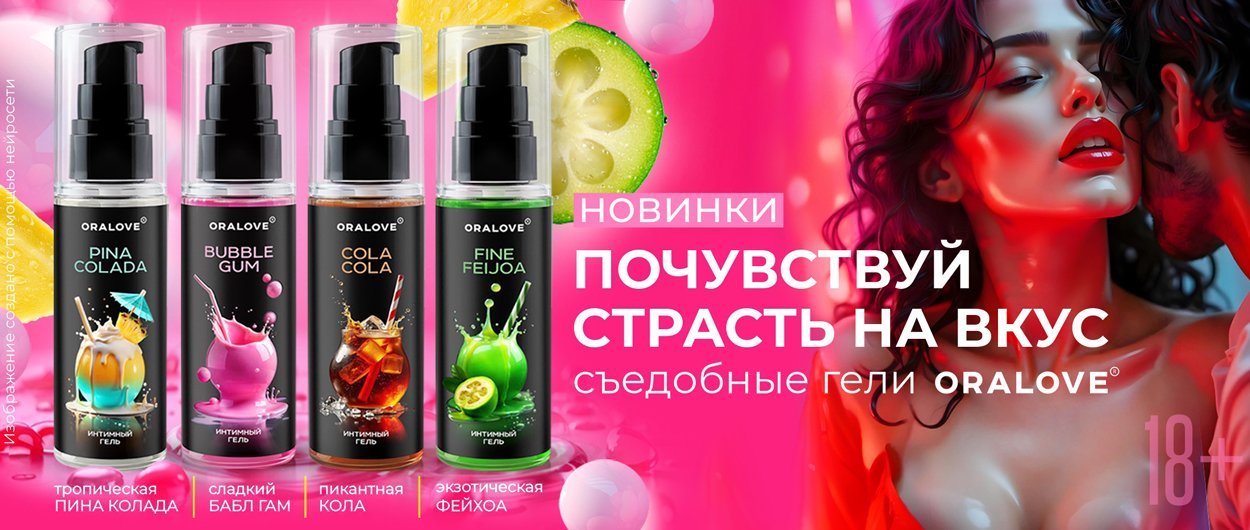 Смазки OraLove