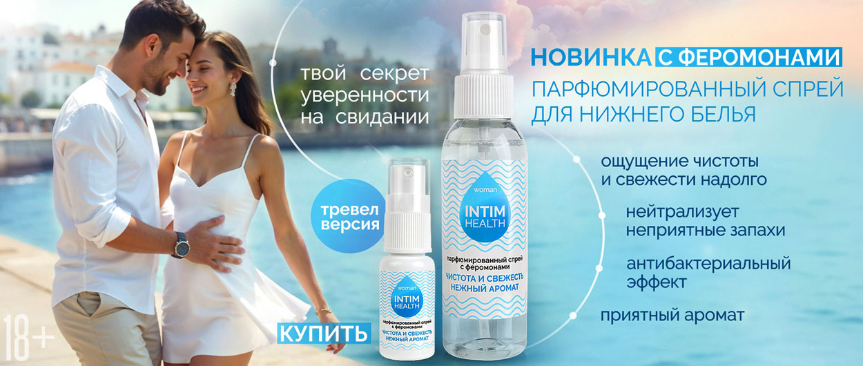 Спрей Intim Health